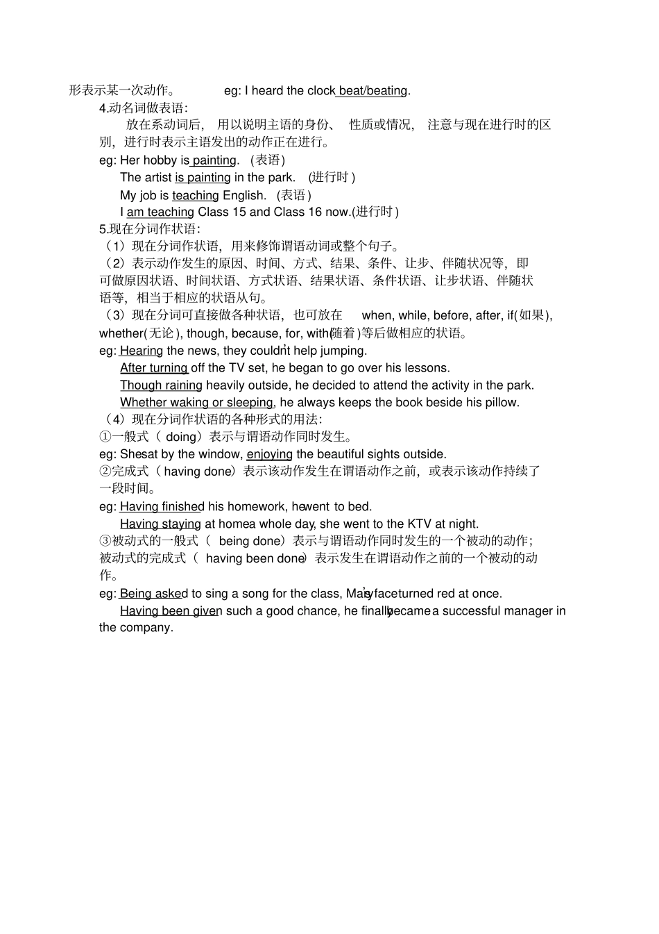 现在分词用法总结_第3页