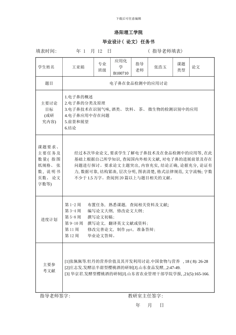 张浩玉张柯指导论文毕业设计论文任务书样本_第2页