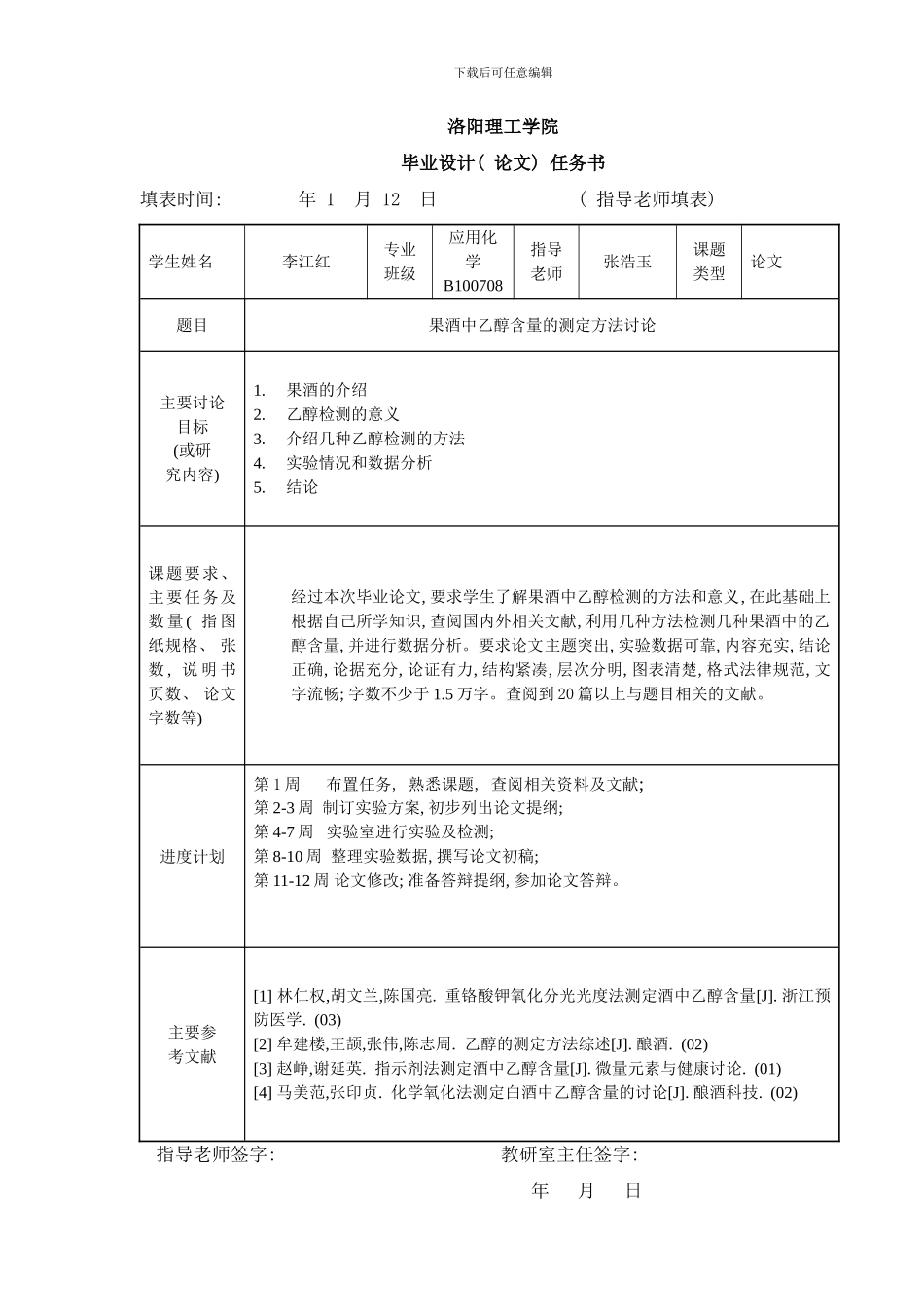 张浩玉张柯指导论文毕业设计论文任务书样本_第3页