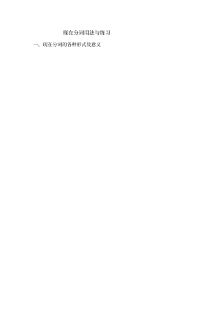 现在分词用法与练习