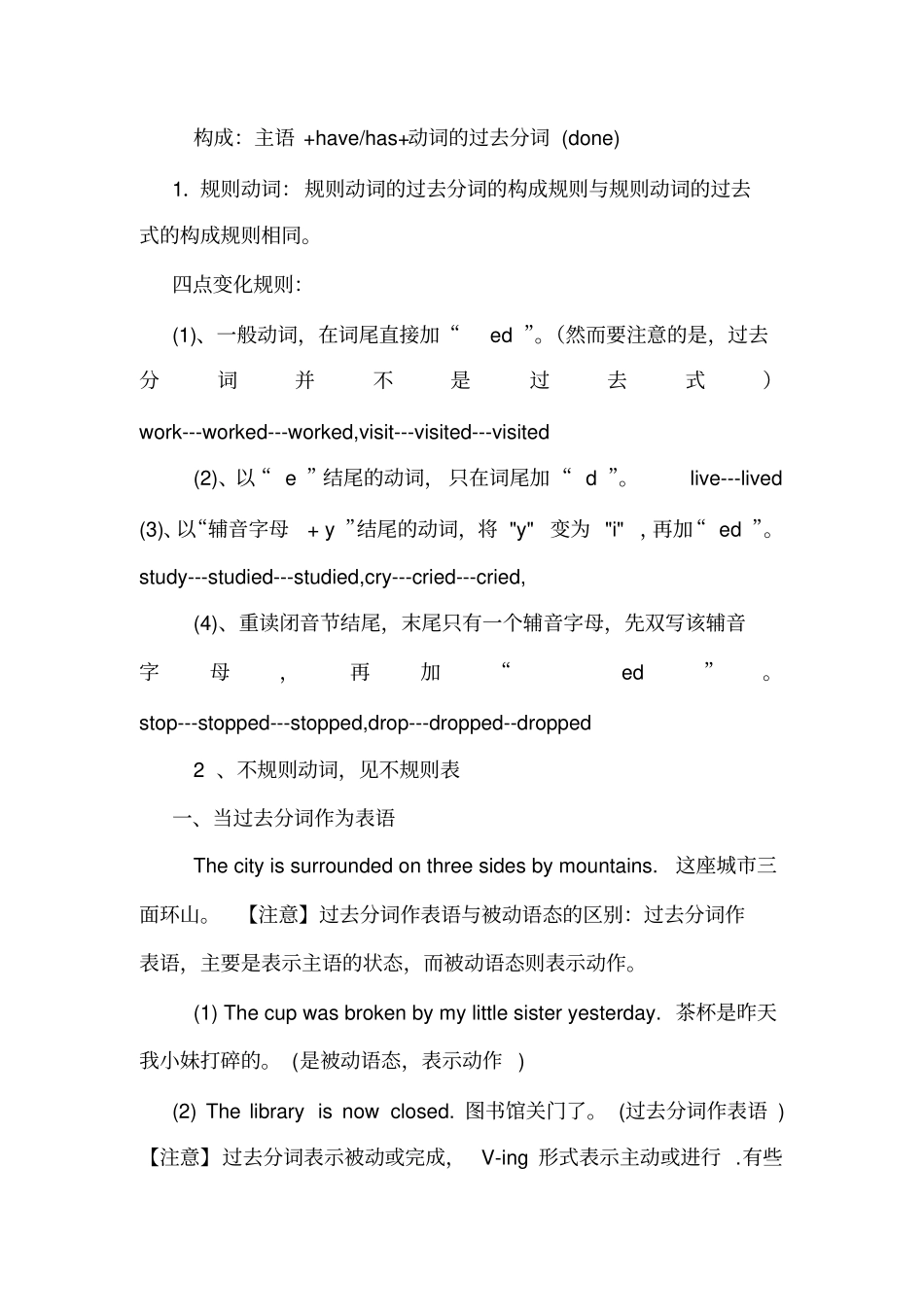 现在分词的构成_第2页