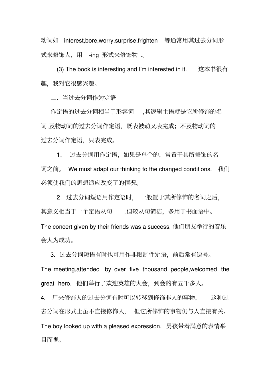 现在分词的构成_第3页