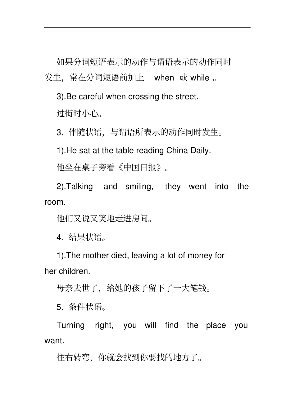 现在分词作状语_第2页