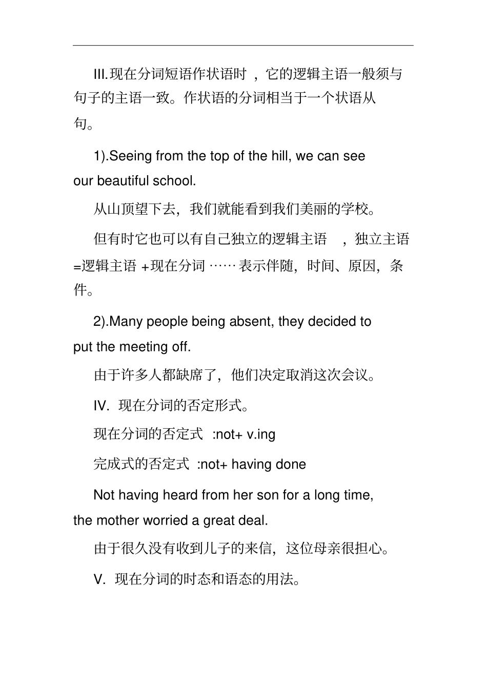 现在分词作状语_第3页