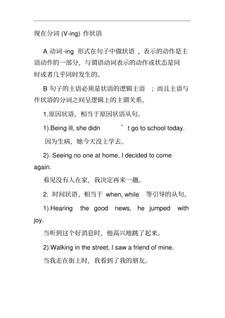 现在分词作状语