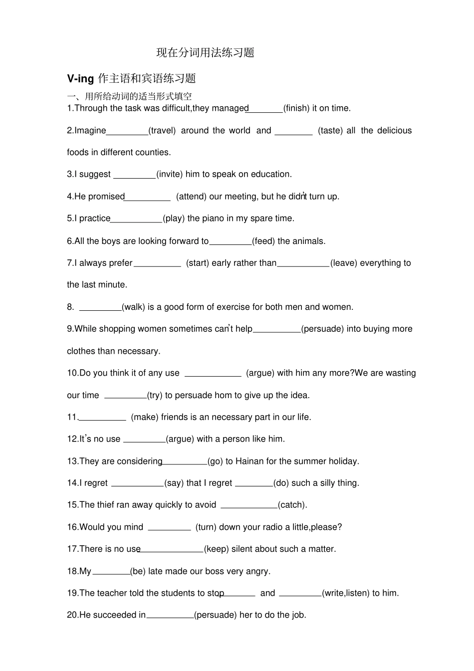 现在分词练习_第1页