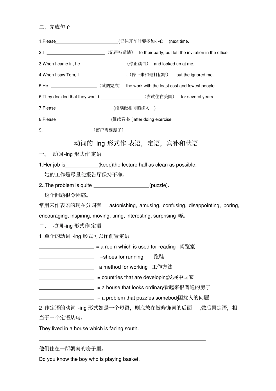 现在分词练习_第2页