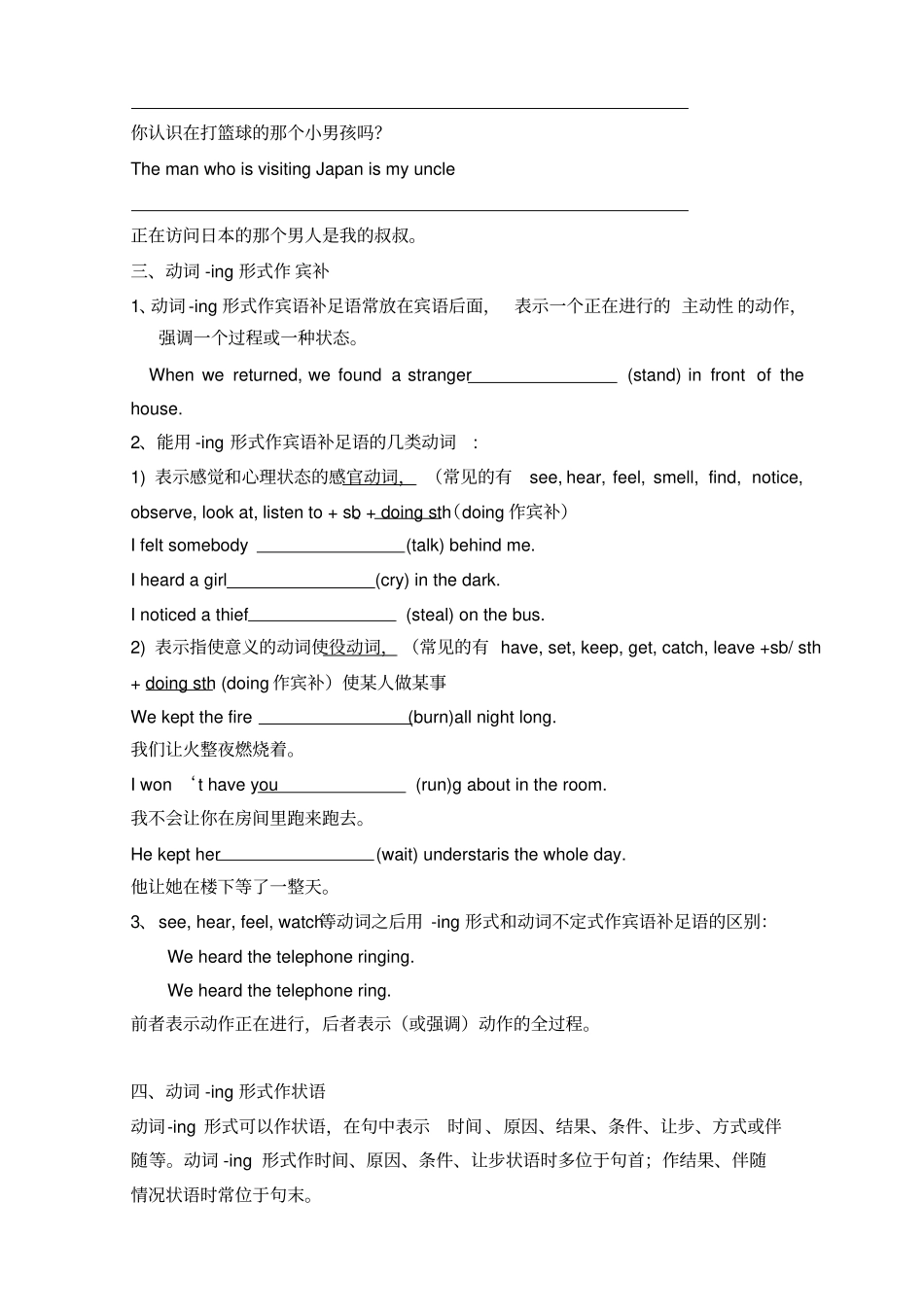 现在分词练习_第3页