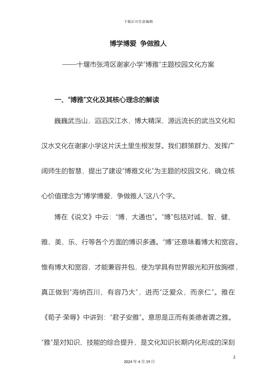 张湾区谢家小学博雅主题校园文化方案_第2页