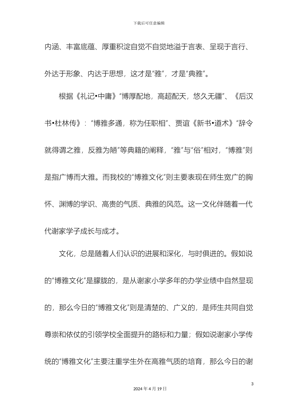 张湾区谢家小学博雅主题校园文化方案_第3页