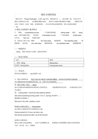 现在分词的用法