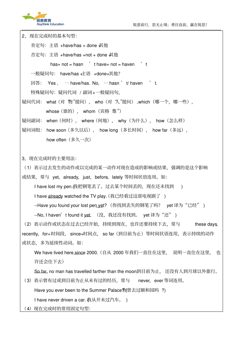 现在完成时-初中资料_第2页