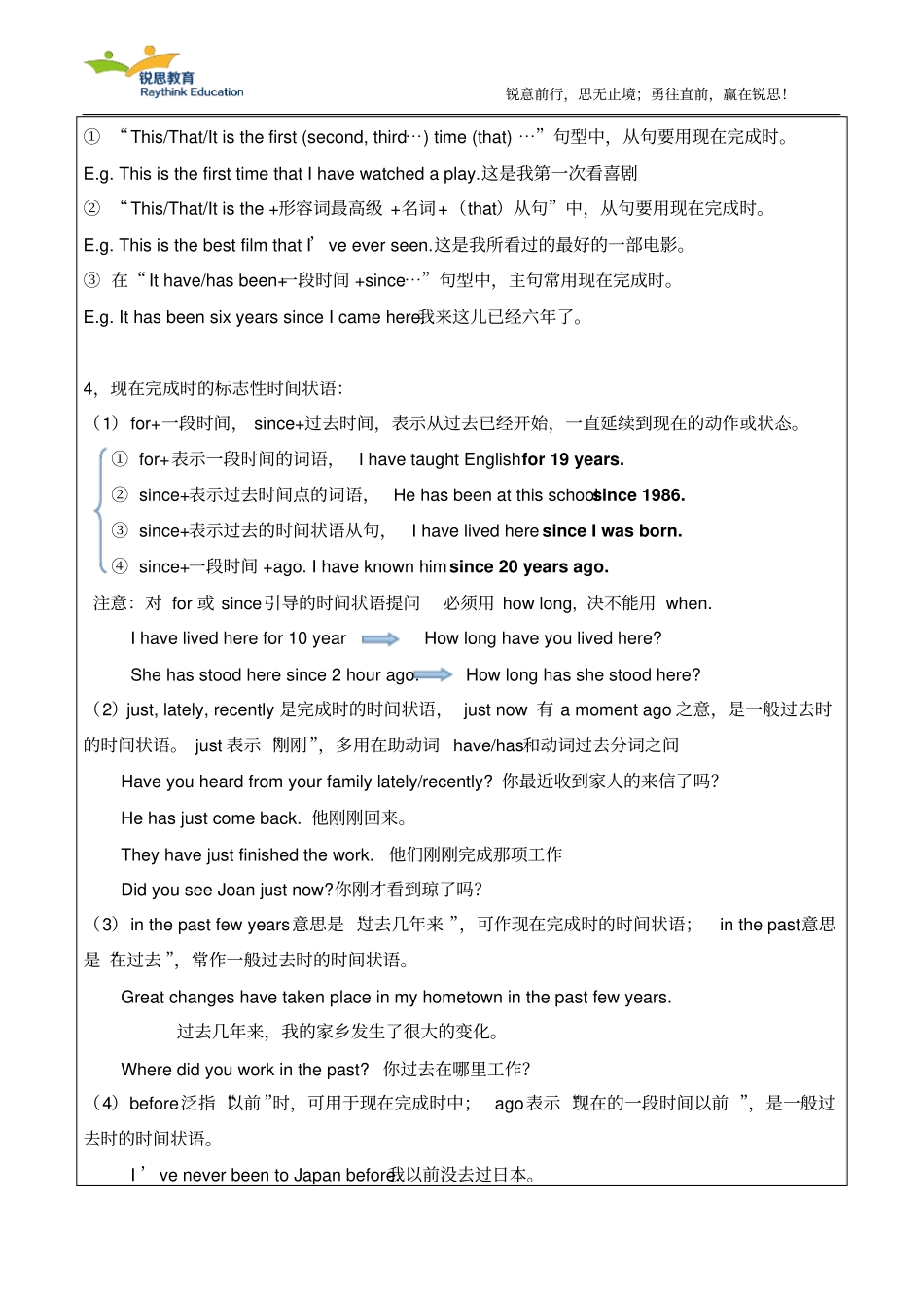 现在完成时-初中资料_第3页