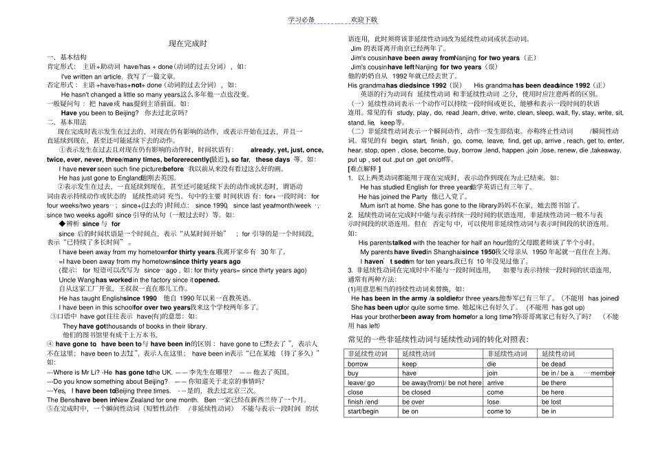 现在完成时、一般过去时、过去完成时_第1页