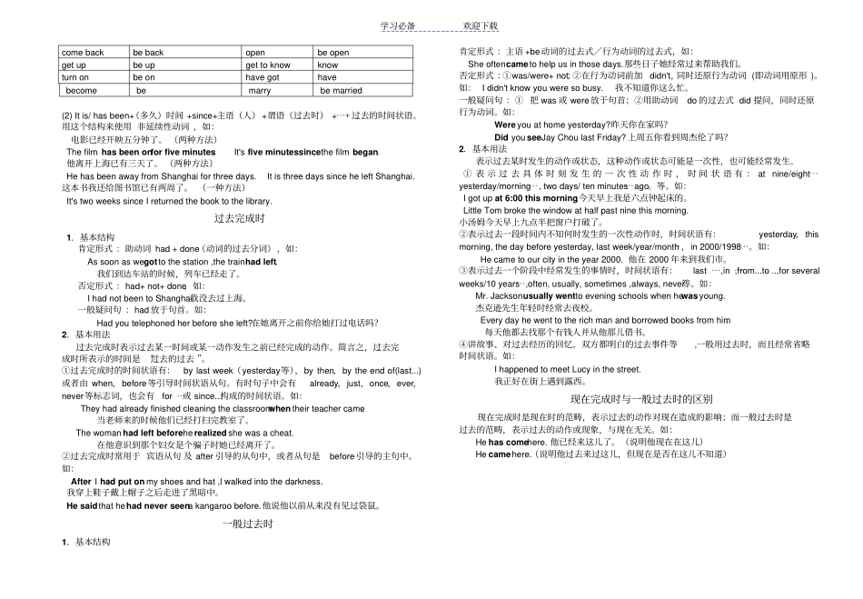 现在完成时、一般过去时、过去完成时_第2页