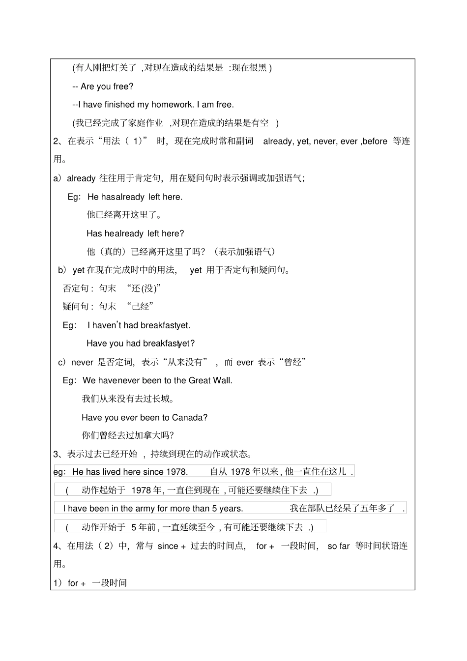 现在完成时与一般过去时讲解中考真题练习_第2页