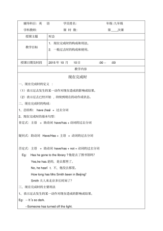 现在完成时与一般过去时讲解中考真题练习