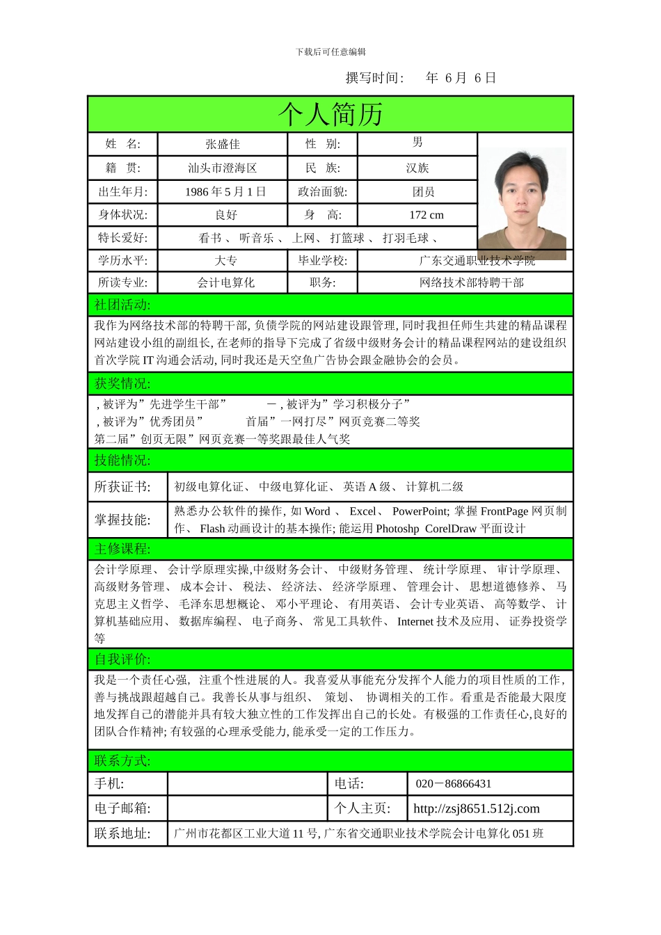 张盛佳职业规划设计书样本_第2页