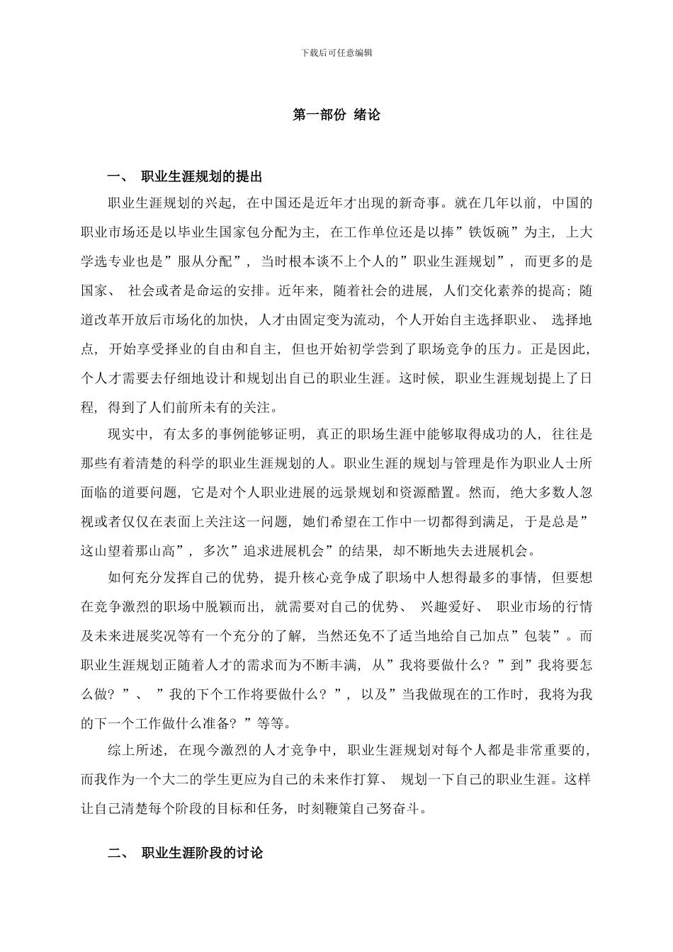 张盛佳职业规划设计书样本_第3页
