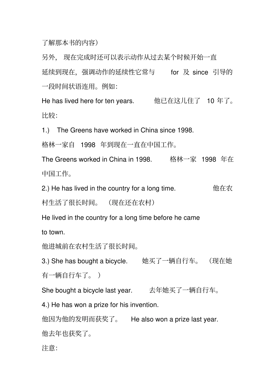 现在完成时与一般过去时的区别_第2页