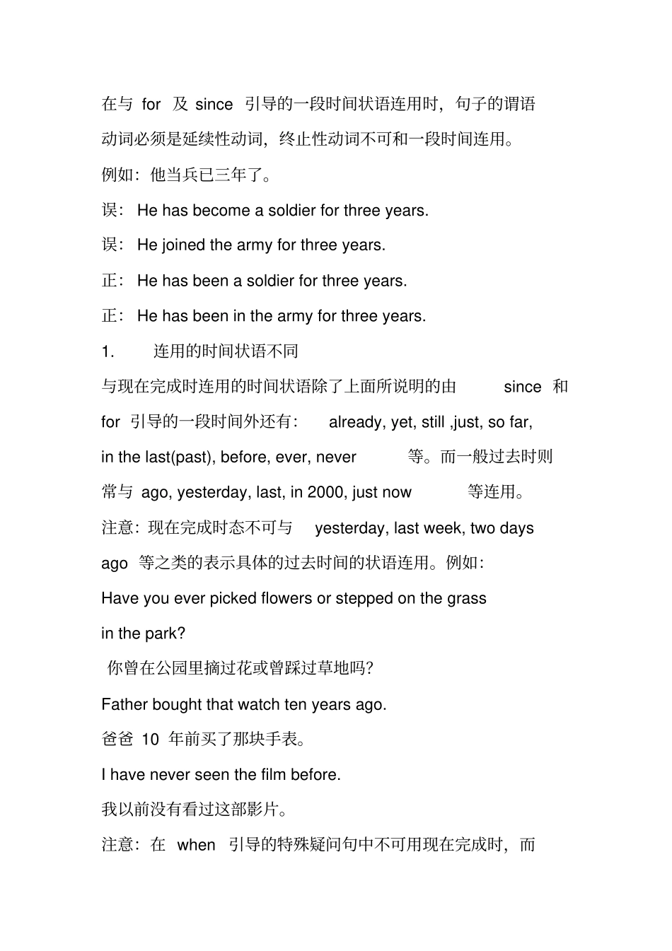 现在完成时与一般过去时的区别_第3页