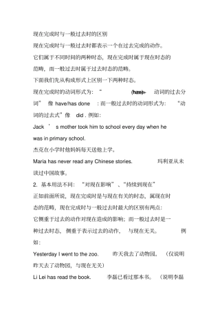 现在完成时与一般过去时的区别