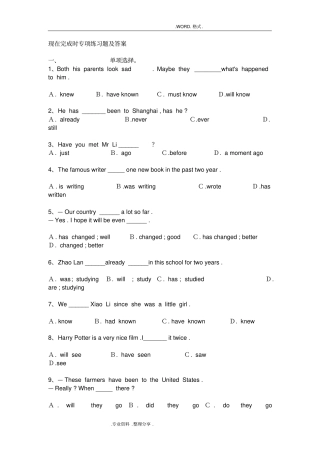 现在完成时专项练习试题和答案解析