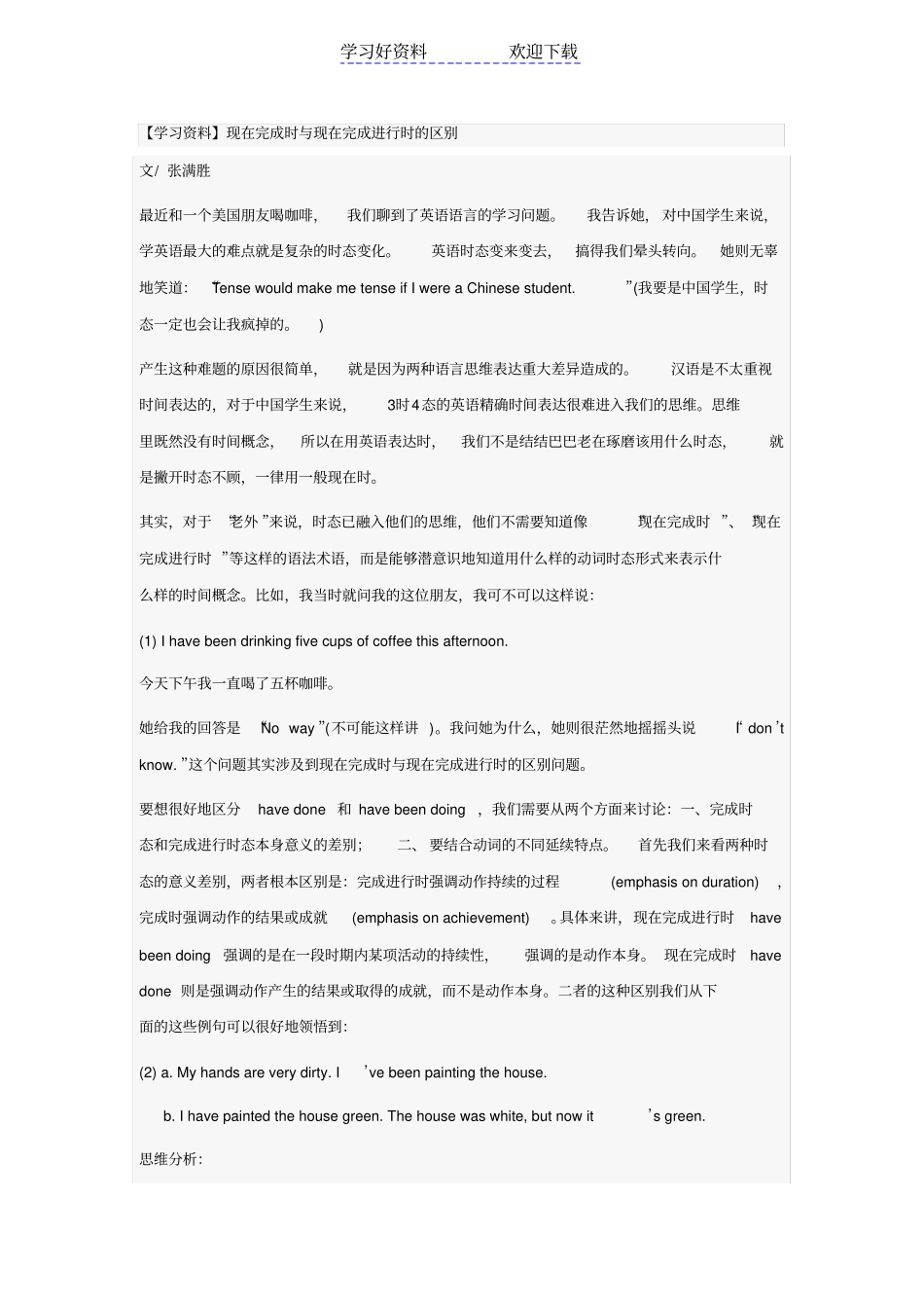 现在完成时与现在完成进行时的区别_第1页