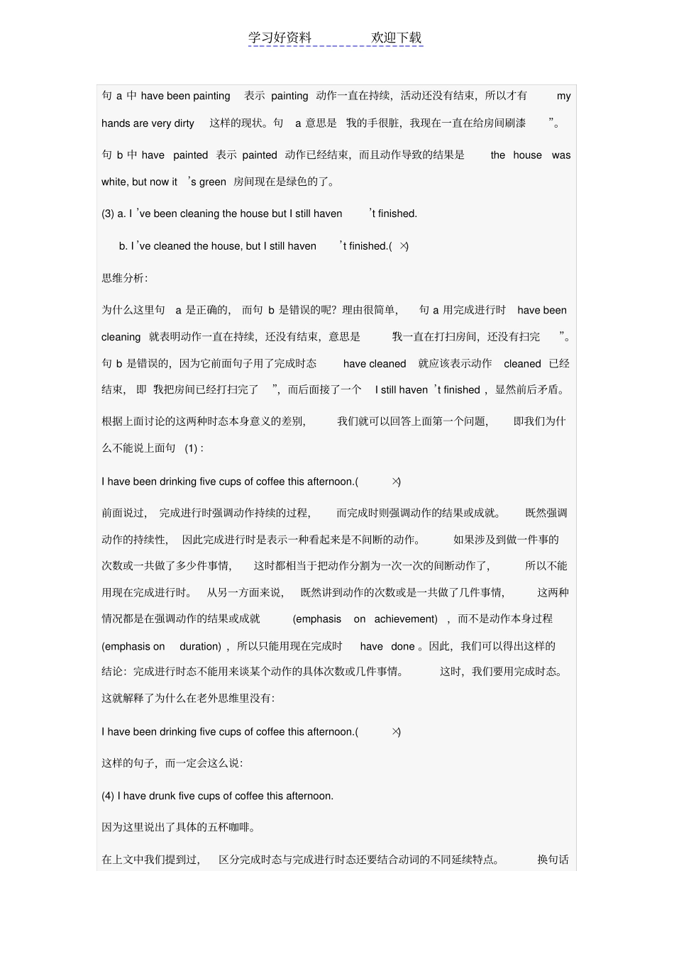 现在完成时与现在完成进行时的区别_第2页