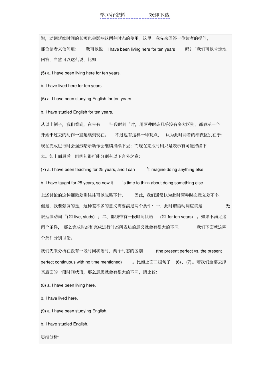 现在完成时与现在完成进行时的区别_第3页