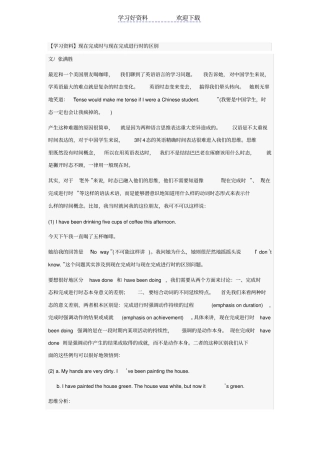 现在完成时与现在完成进行时的区别