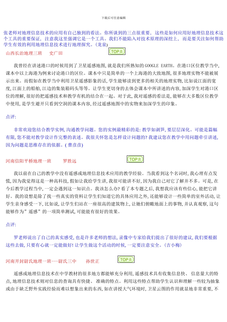 张老师对地理信息技术的应用有自己独到的见解样本_第1页