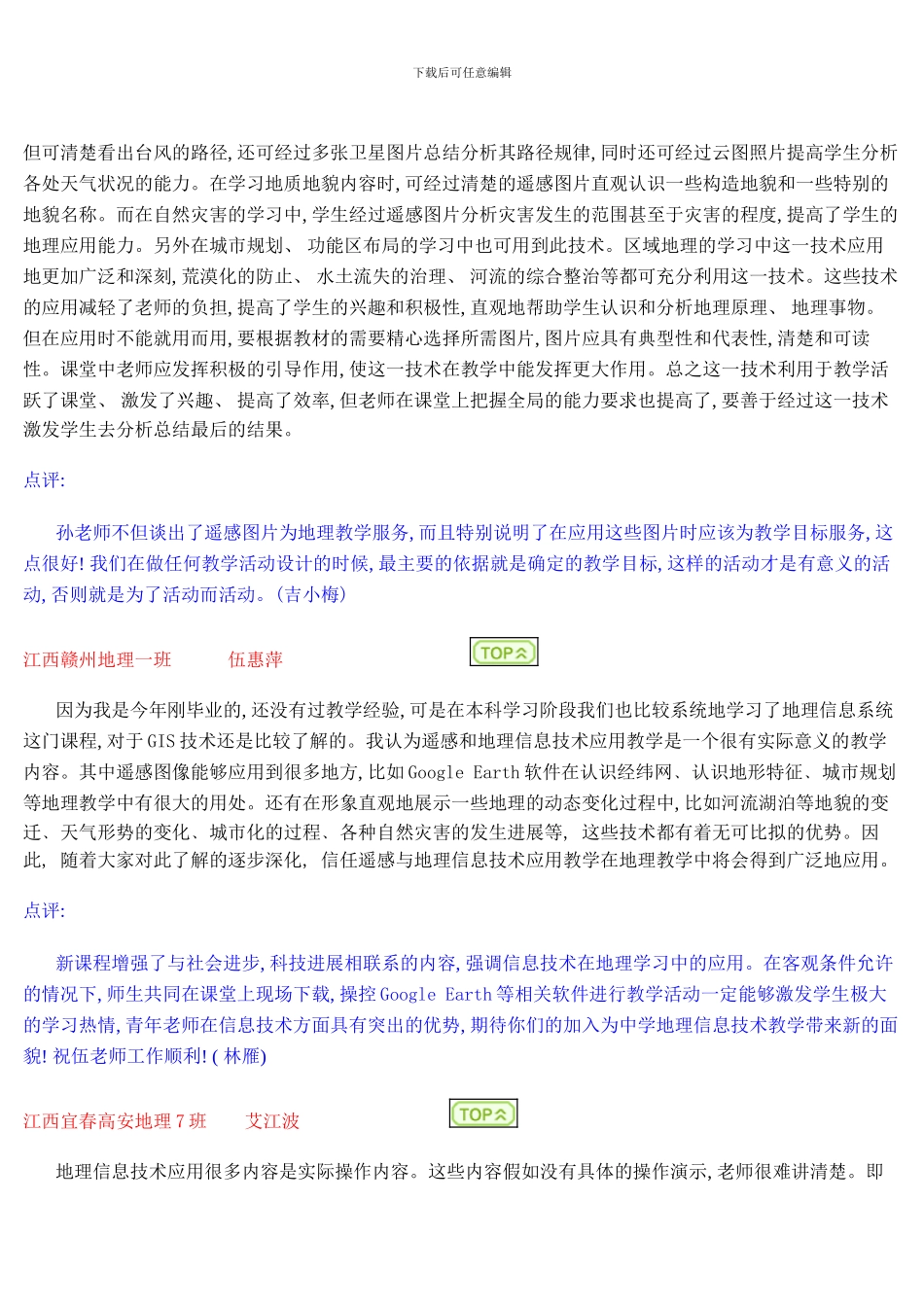 张老师对地理信息技术的应用有自己独到的见解样本_第2页