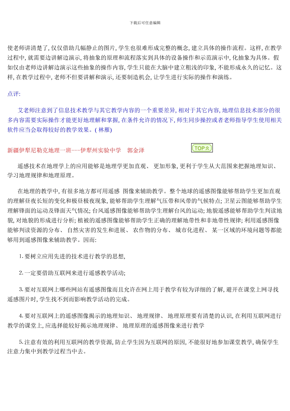 张老师对地理信息技术的应用有自己独到的见解样本_第3页