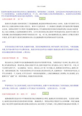 张老师对地理信息技术的应用有自己独到的见解样本