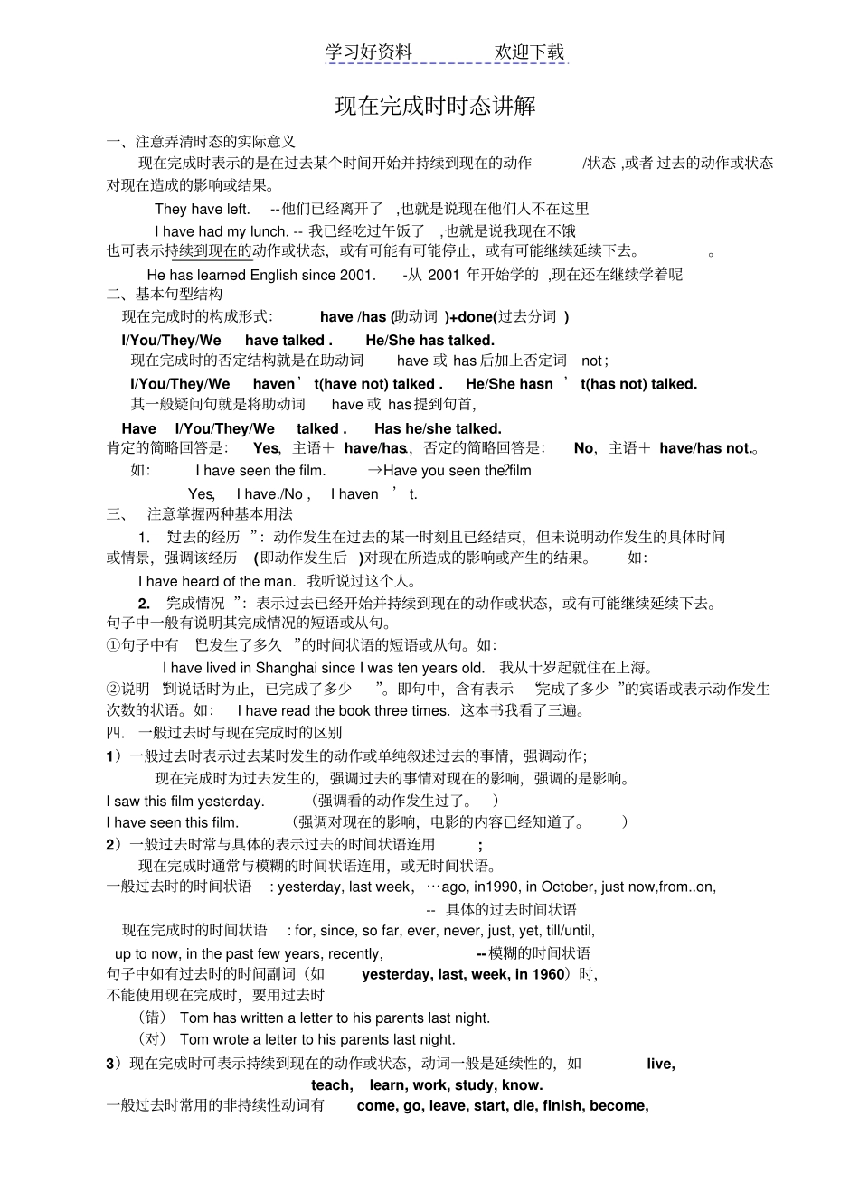 现在完成时专项复习和训练_第1页