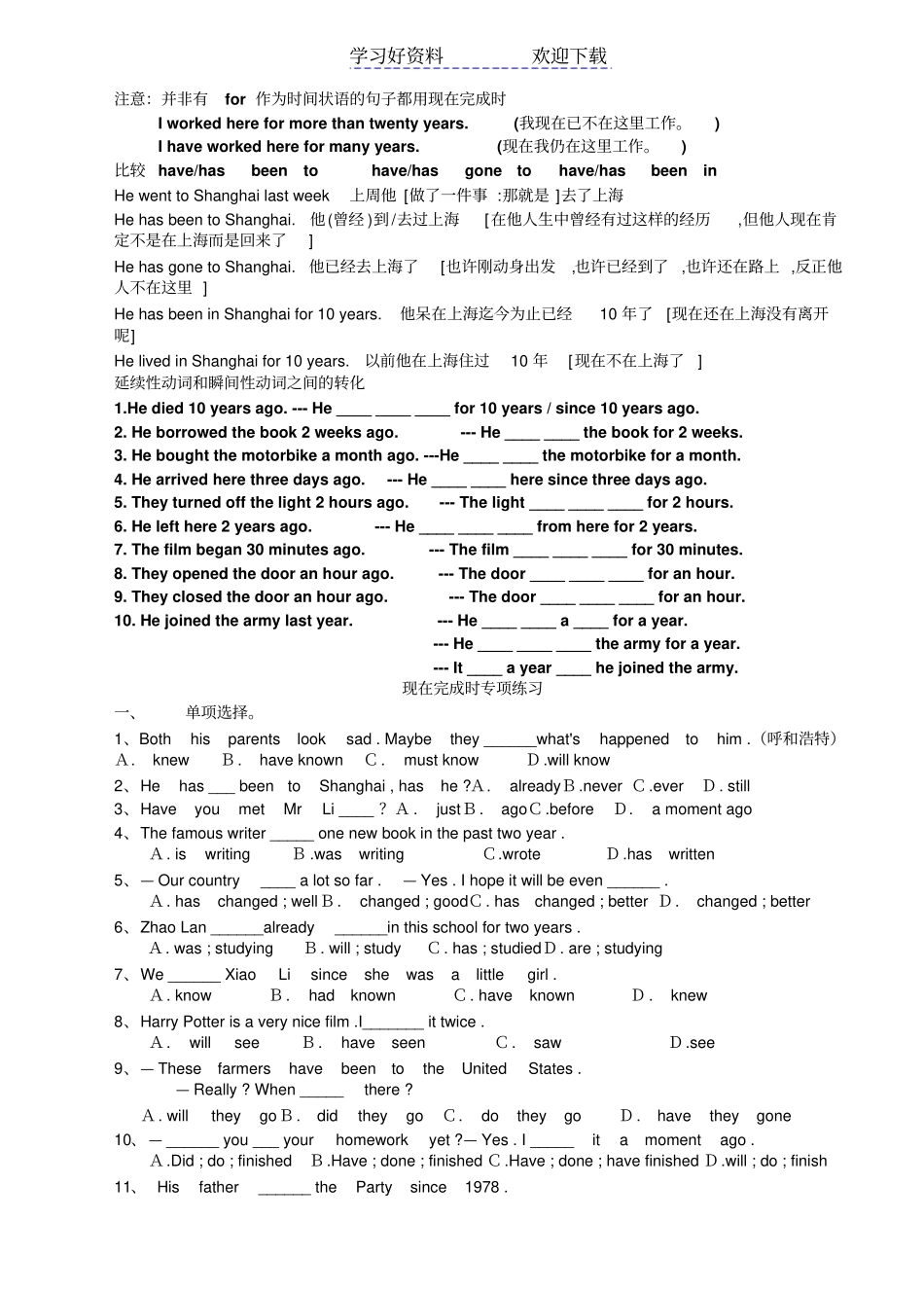 现在完成时专项复习和训练_第3页