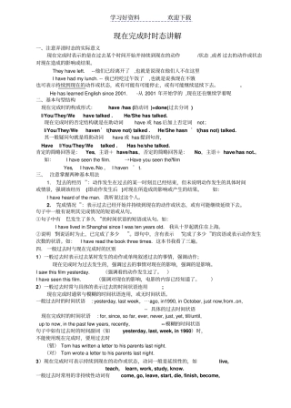 现在完成时专项复习和训练