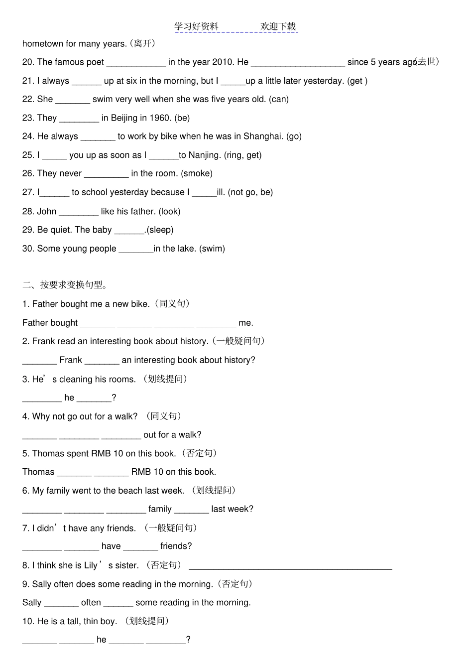 现在完成时及其他时态的比较练习_第2页