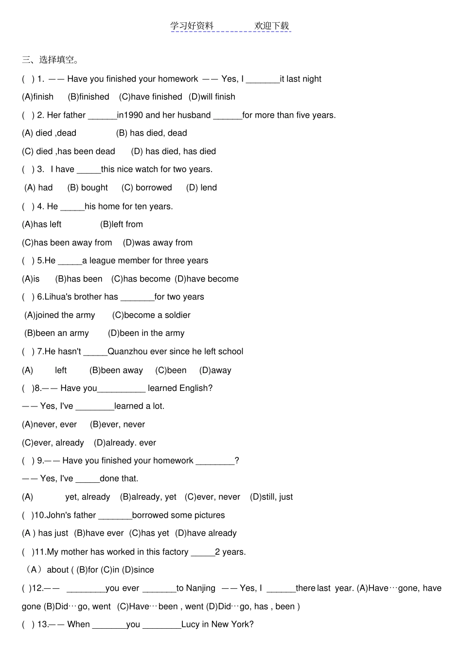 现在完成时及其他时态的比较练习_第3页