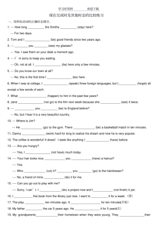 现在完成时及其他时态的比较练习