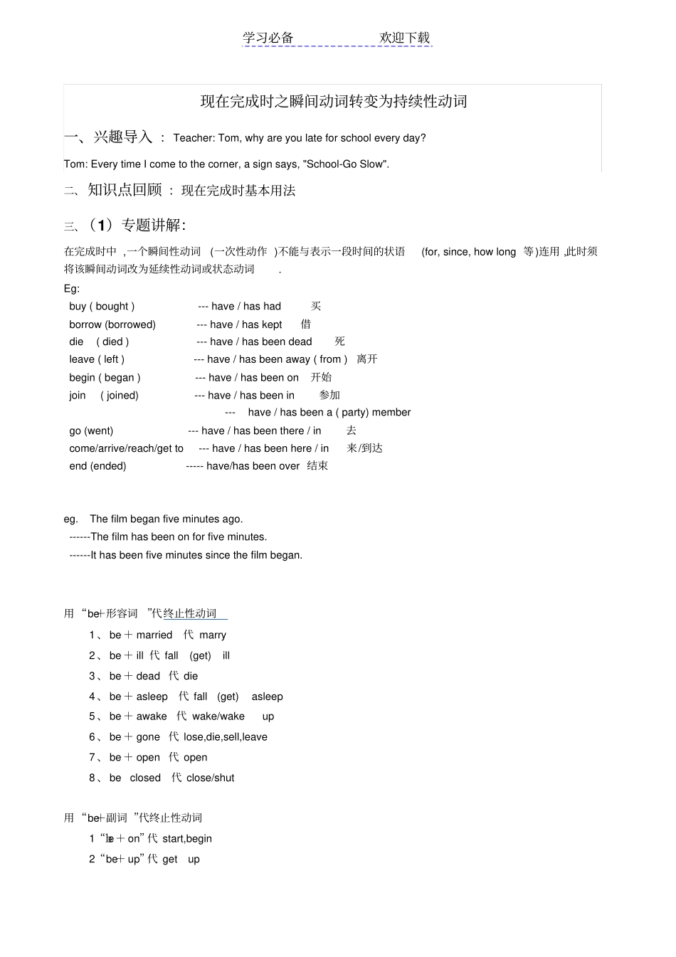 现在完成时之瞬间动词转变为持续性动词_第1页