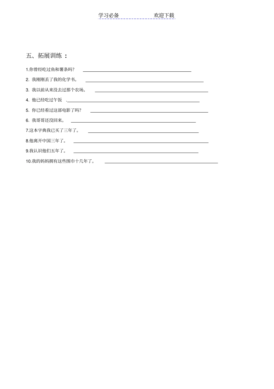 现在完成时之瞬间动词转变为持续性动词_第3页