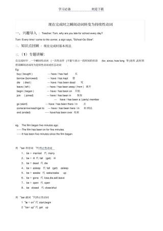 现在完成时之瞬间动词转变为持续性动词