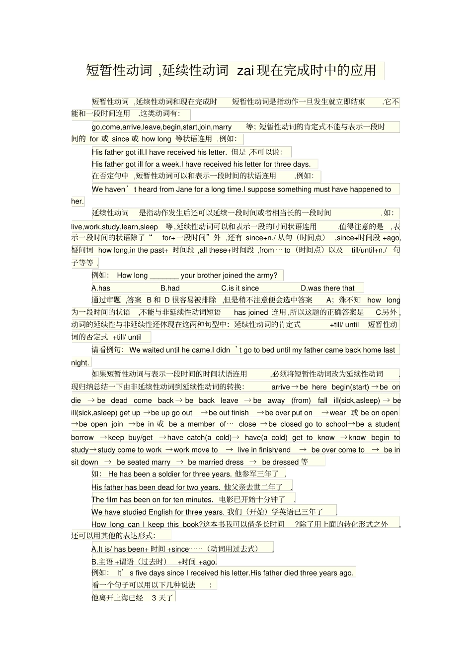 现在完成时之短暂性动词与延续性动词用法_第1页