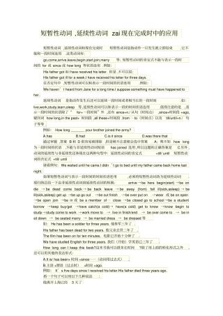 现在完成时之短暂性动词与延续性动词用法