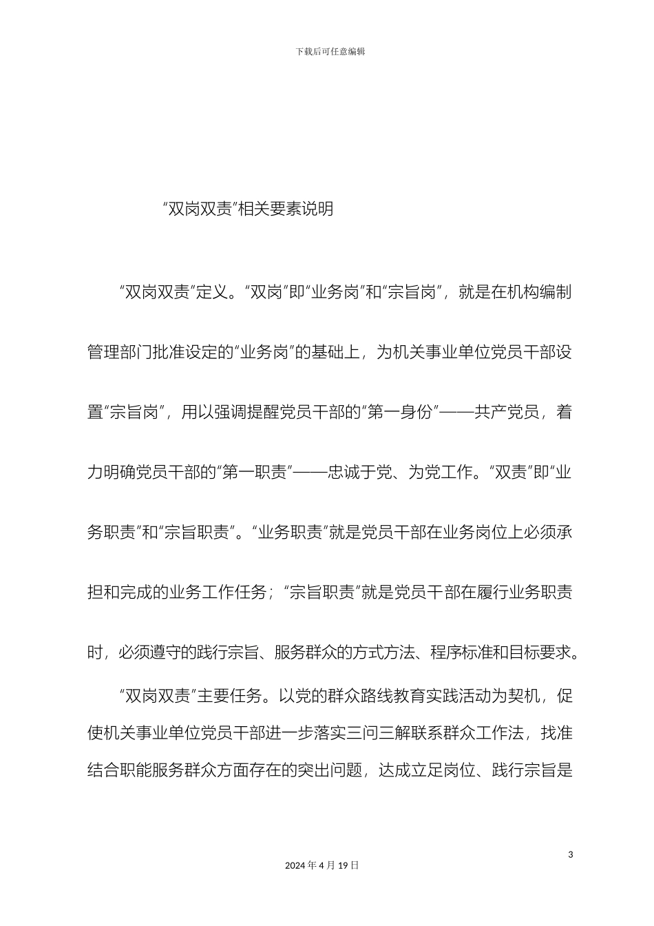 张荣太白县双岗双责岗位职责说明书_第3页