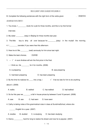 现在完成时和现在完成进行时的练习