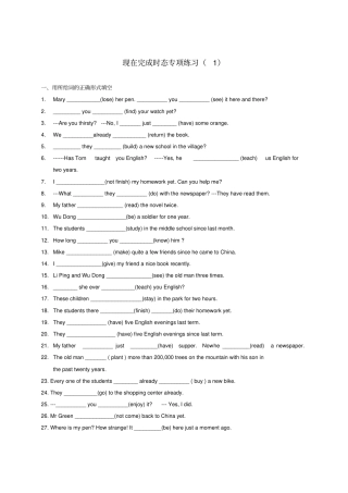 现在完成时专项练习题