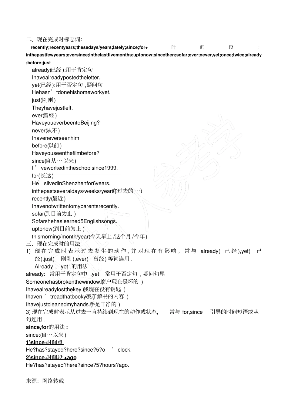 现在完成时态讲解及练习_第3页